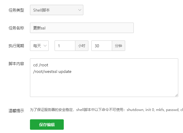 使用westssl工具實(shí)現(xiàn)自動(dòng)更新SSL證書(shū)的流程