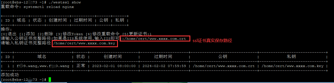 使用westssl工具實(shí)現(xiàn)自動(dòng)更新SSL證書(shū)的流程