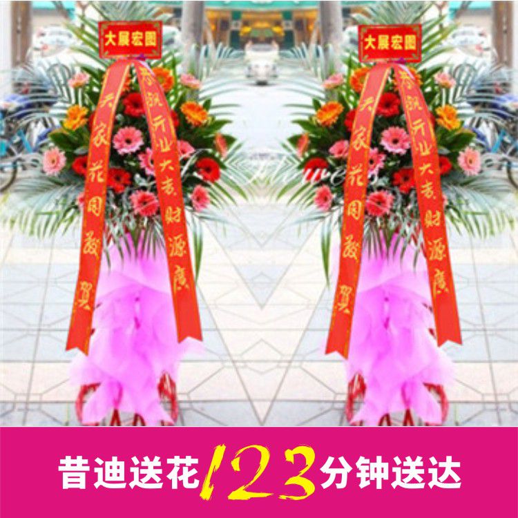 開業(yè)花籃A款（一對共2個）